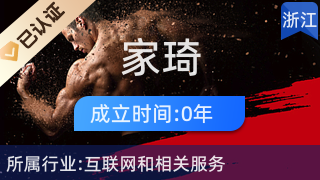 東陽(yáng)市家琦電子商務(wù)商行 深耕互聯(lián)網(wǎng)銷售的東陽(yáng)先鋒